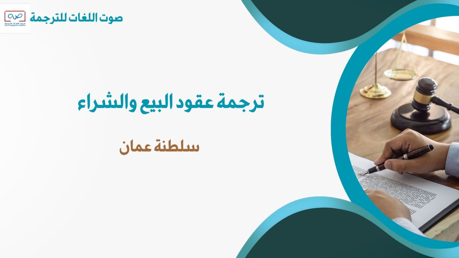 ترجمة عقد