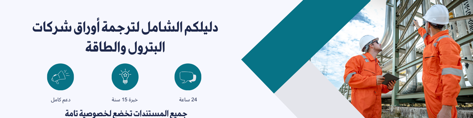 ترجمة أوراق شركات البترول والطاقة