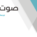 ترجمة قانونية بمسقط