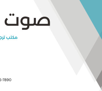 ترجمة معتمدة