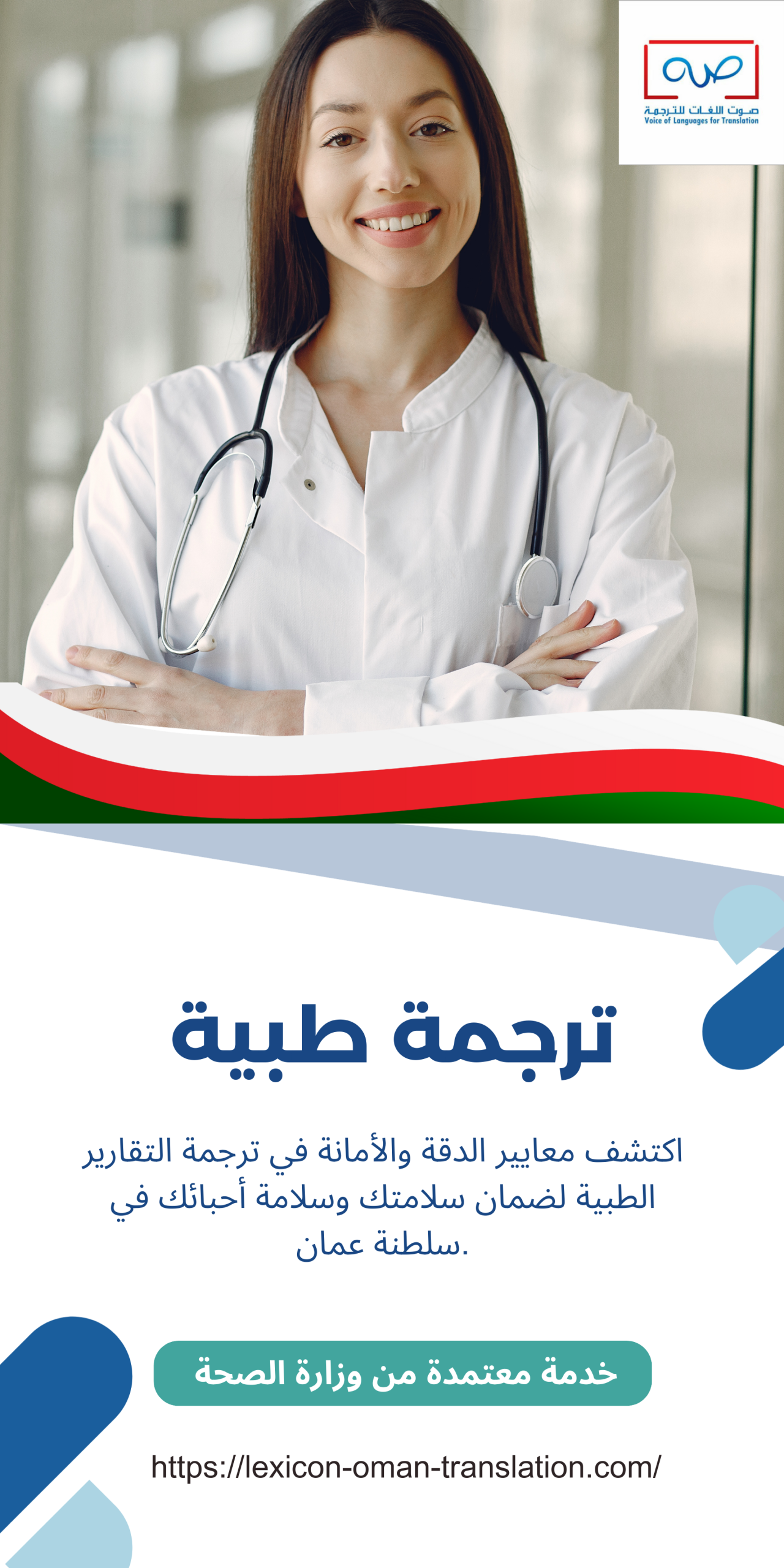 مكتب ترجمة طبية